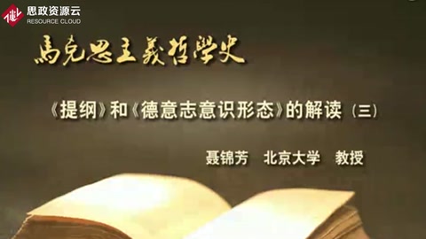 《德意志意識<em>形態(tài)</em>》<em>的</em>解讀