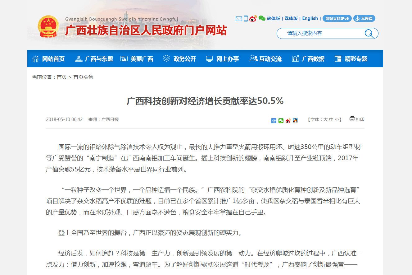 廣西<em>科技</em>創新對經濟增長貢獻率達50.5%