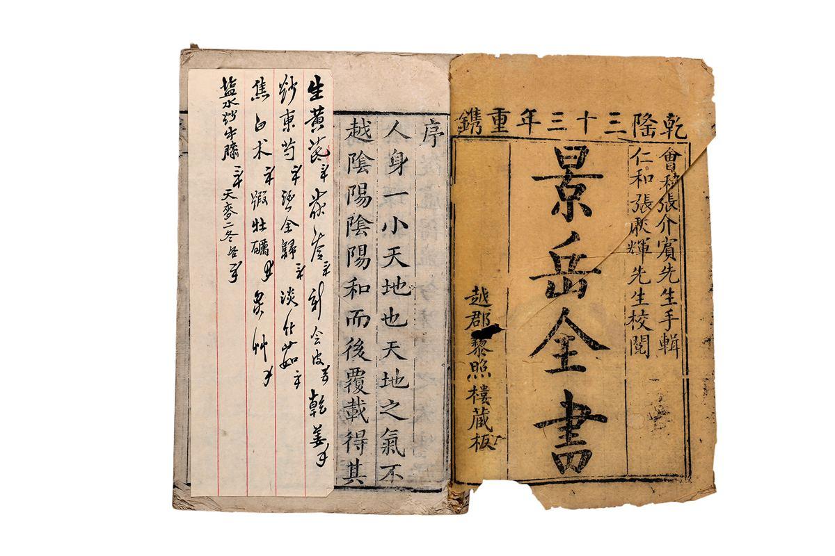 《景岳全書》——<em>認識到</em>中藥炮制與療效<em>的</em>關系