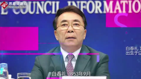 一分鐘了解白春禮