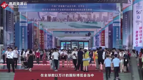 相聚到永久 中國—東盟博覽會