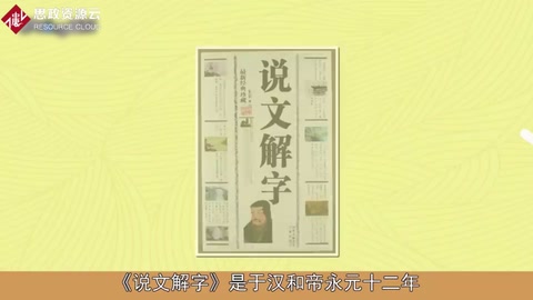 一分鐘<em>了解</em>說文解字