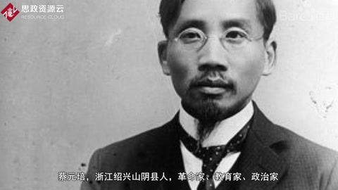 一分鐘了解蔡元培