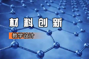 <em>服裝設計</em>與工藝<em>專業</em>《材料創新：藍白之美——藍印花布傳承與創新》<em>課程</em><em>思</em><em>政</em><em>課堂教學</em><em>設計</em>