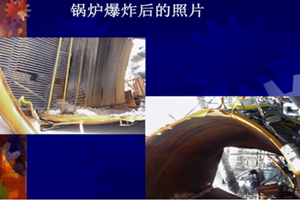 鍋爐爆炸后現場一片狼藉