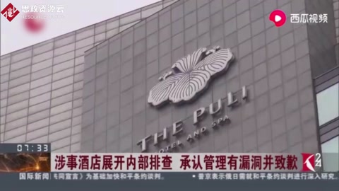 <em>衛生</em>亂象令人發指！四季等三家<em>酒店</em>正面回應，承認管理存在漏洞