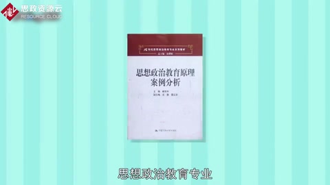 一分鐘了解思想政治教育