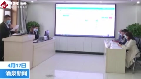 酒泉市政府采購項目首次實現(xiàn)<em>遠程</em>異地評標