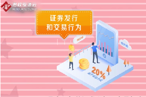 一分鐘了解中華人民共和國證券法