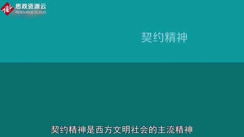 契約精神：一種契約自由的理念