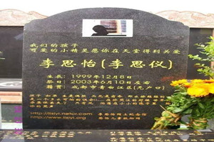 我們的孩子，可愛的小精靈愿你在天堂得到關愛——李思怡