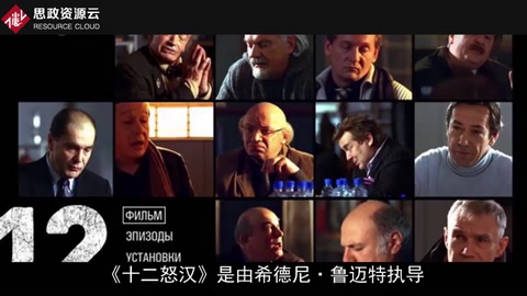 一分鐘了解十二怒漢