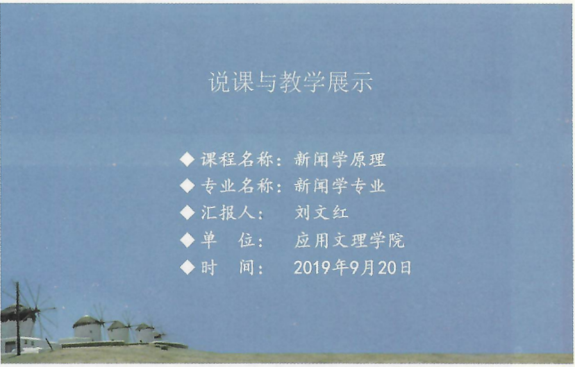 <em>課件</em>：《新聞學<em>原理</em>》新聞學<em>原理</em>