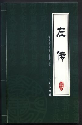 <em>左傳</em>