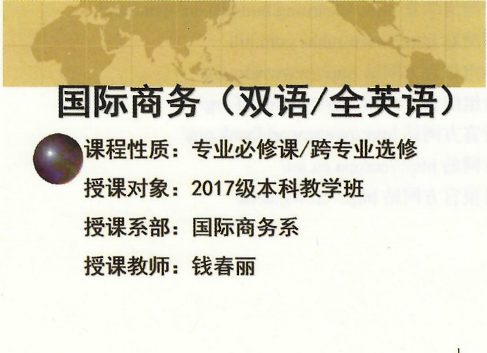 課件：《國際商務》國際商務