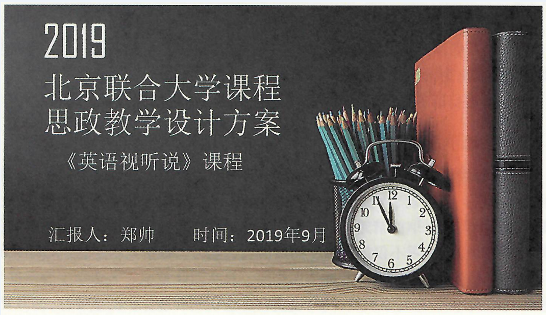 <em>課件</em>：《英語<em>視聽</em>說》英語<em>視聽</em>說