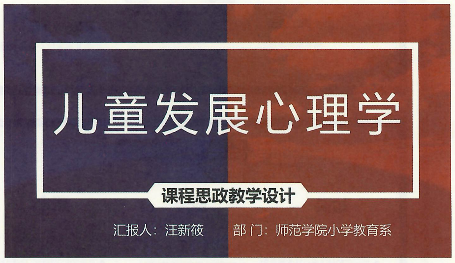 課件：《發展心理學》兒童發展心理學