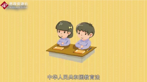 一分鐘了解中華人民共和國教育法