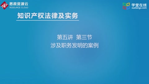 【知識產權法律<em>及</em>實務】清華大學