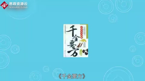 一分鐘讀懂備急千金要方