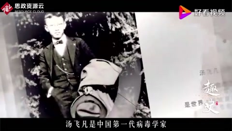 <em>中國</em>疫苗之父——<em>湯</em><em>飛</em><em>凡</em>