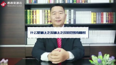 <em>什么</em><em>是</em>確認(rèn)之訴確認(rèn)之訴的范圍<em>有</em>哪些