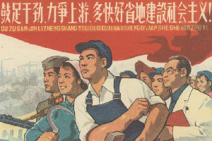 1958年-1960年間全國開展的社會生產運動——大<em>躍進</em>