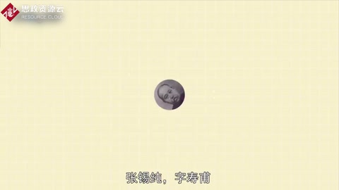 一分鐘了解<em>張</em>錫純