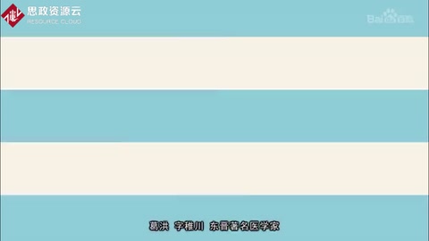一分鐘<em>了解</em><em>葛洪</em>