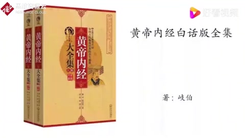 岐伯《黃帝內經》素問篇，寶命全形論