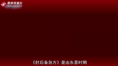 <em>肘</em><em>后備</em><em>急</em><em>方</em>