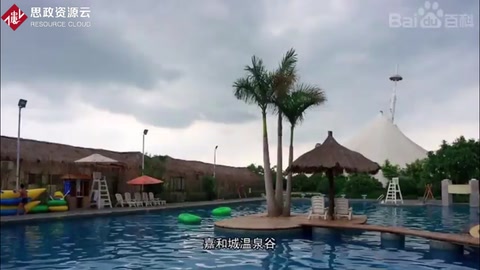 一分鐘帶你游遍嘉和城溫泉谷