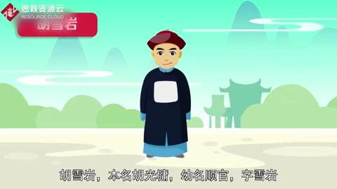 一分鐘了解<em>胡雪巖</em>
