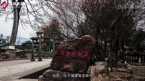 一分鐘<em>帶你</em><em>游</em><em>遍</em>培田