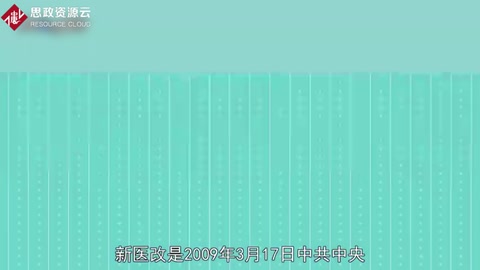 <em>新</em>醫改：<em>關于</em>深化醫藥衛生體制改革<em>的</em><em>意見</em>
