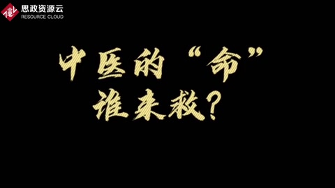 <em>鄧</em>鐵濤<em>教授</em>談起“八老上書(shū)”,中醫(yī)的“命”誰(shuí)來(lái)救?