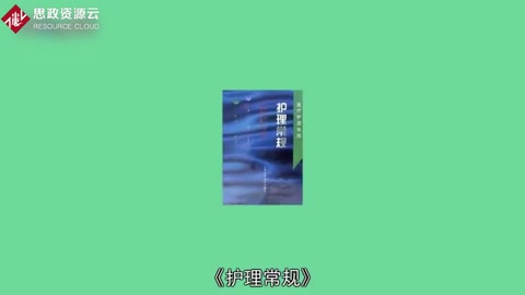 一分鐘讀懂護(hù)理常規(guī)