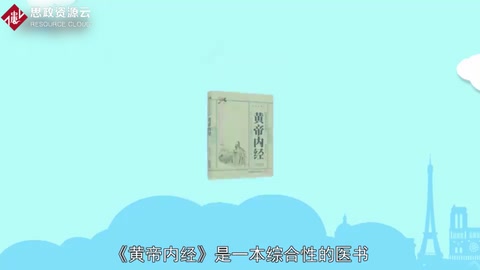 <em>一分鐘</em><em>了解</em><em>醫</em><em>史</em><em>文獻</em>《<em>黃帝內經</em>》