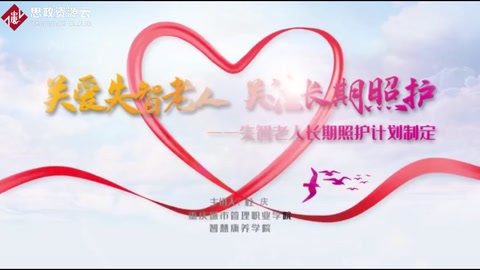 <em>關愛</em>失智<em>老人</em> 關注長期照護