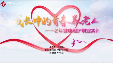 成長中的青春養老人