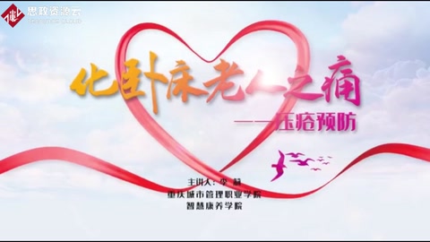化臥床老人<em>之</em><em>痛</em>