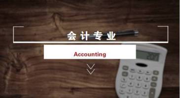 <em>會(huì)計(jì)</em><em>專業(yè)</em>：<em>基礎(chǔ)</em><em>會(huì)計(jì)</em><em>課程</em><em>思</em><em>政</em>案例