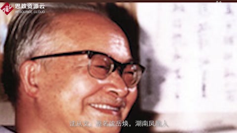 一分鐘了解沈從文