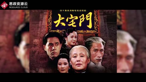 一分鐘了解《大宅門》