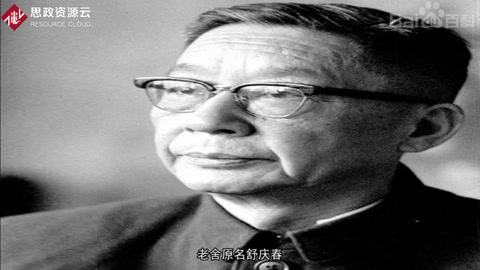一分鐘了解文學家老舍