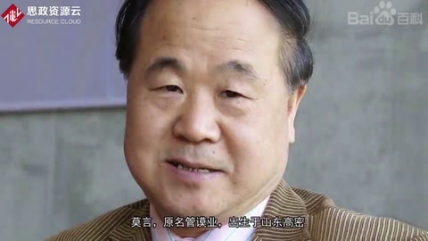 一分鐘了解莫言