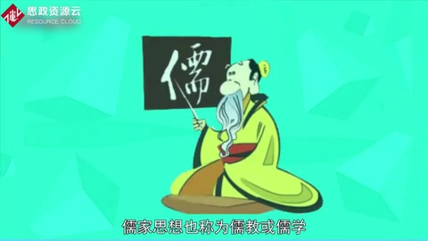 一分鐘了解儒家思想