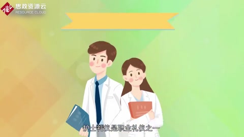 護(hù)士<em>禮儀</em>：職業(yè)<em>禮儀</em>之一