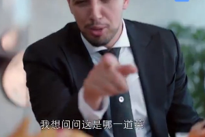 《歡樂頌》：菜名翻譯