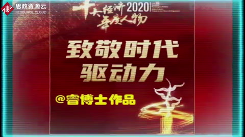 2020十大經濟人物-創業<em>賺錢</em>財富自由的榜樣